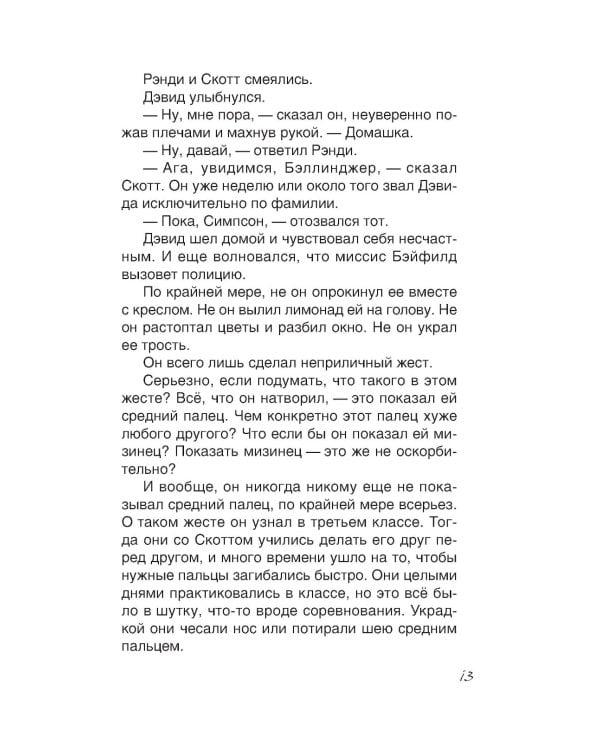 Мальчик, который потерял лицо