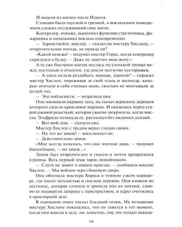 Перекресток Рыжей Луны: роман, рассказы