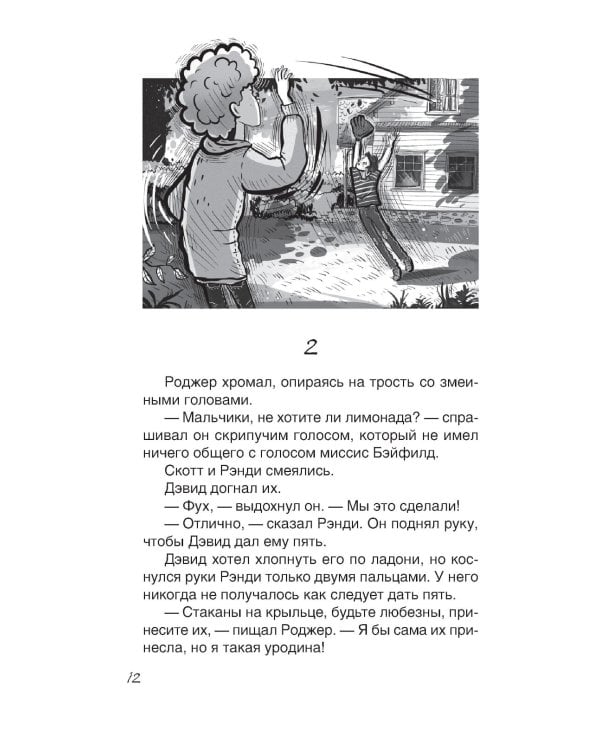 Мальчик, который потерял лицо