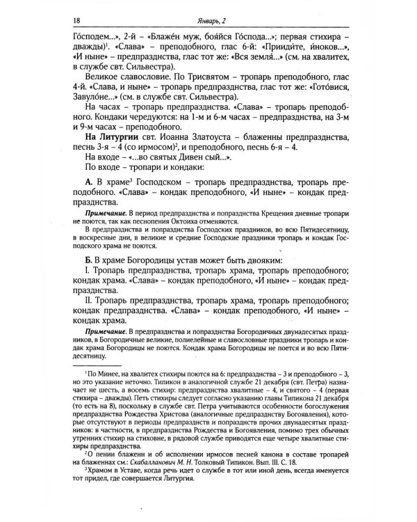 Богослужебные указания на 2026 год