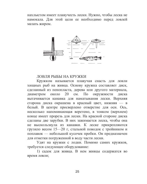 Справочник рыболова