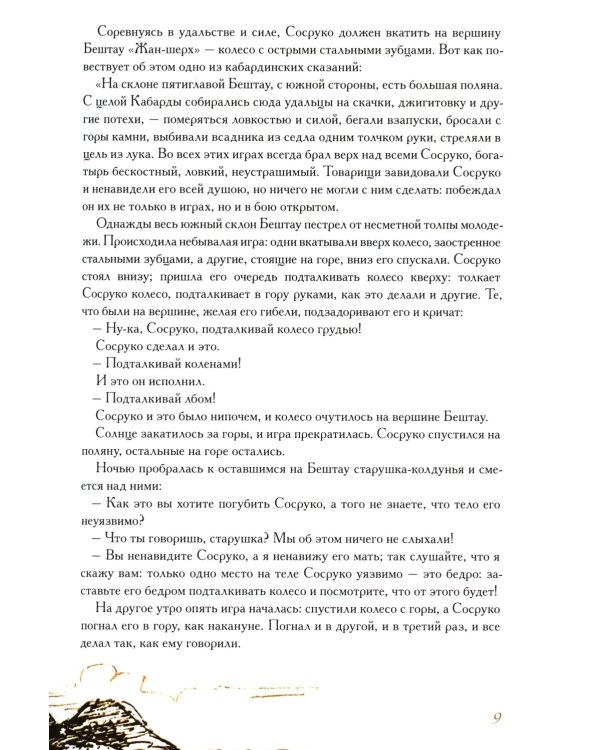 Твоим горам я путник не чужой …" Лермонтовский Кавказ