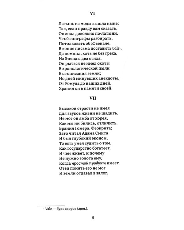 Мастер и Маргарита; Евгений Онегин (комплект из 2-х книг)