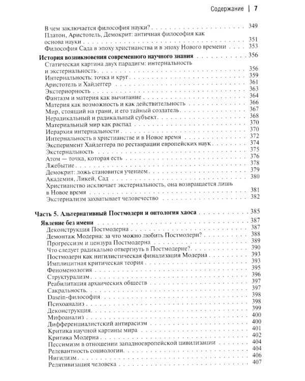Десятый Интеллект и физика Воскресения: монография