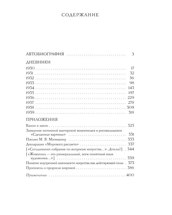 Дневники (1930-1939)