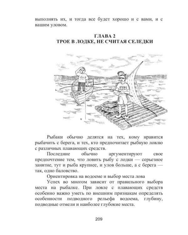 Справочник рыболова