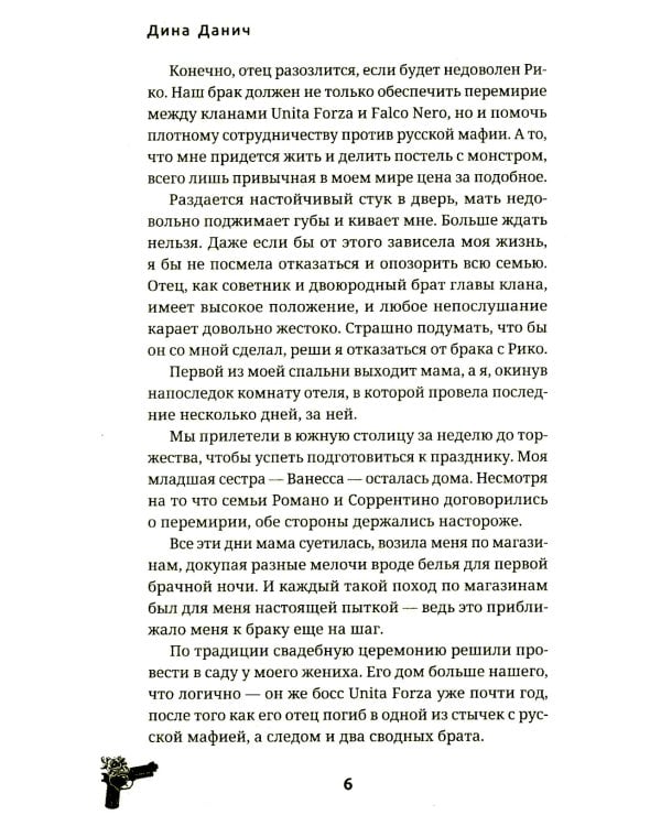 Невеста. Цена мира