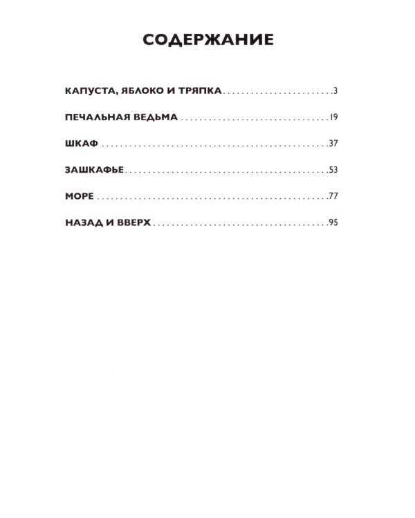 Та, которая шкаф