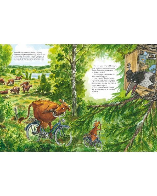 Мама Му на качелях. Мама Му поранилась (комплект из 2-х книг)