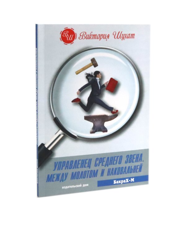 Управленец среднего звена; Растим сотрудников своими руками (комплект из 2-х книг)