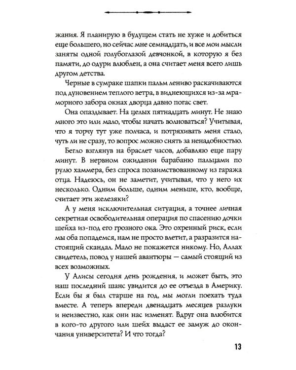 Босиком по пеплу. Кн. 1