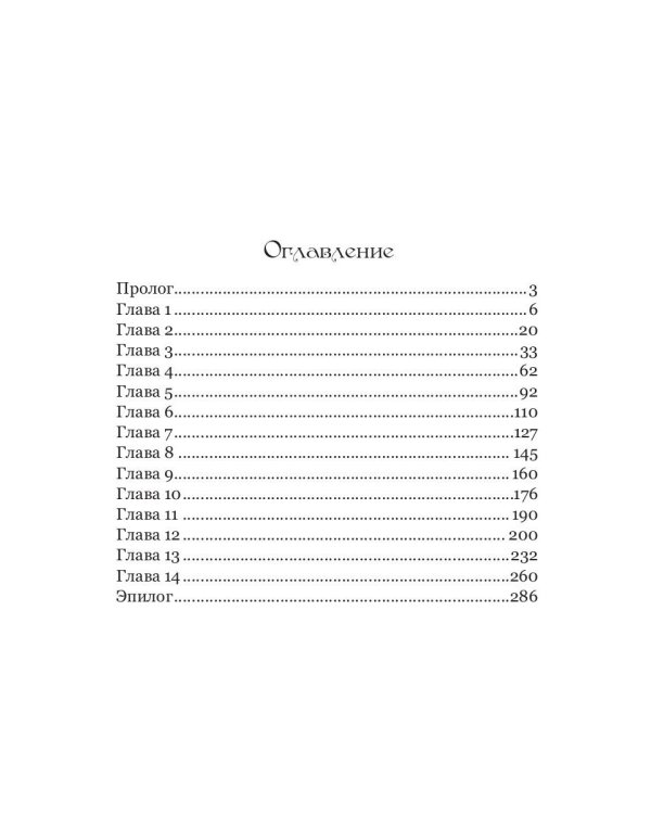 Дьявольская трель