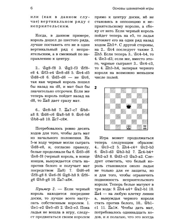 Основы шахматной игры