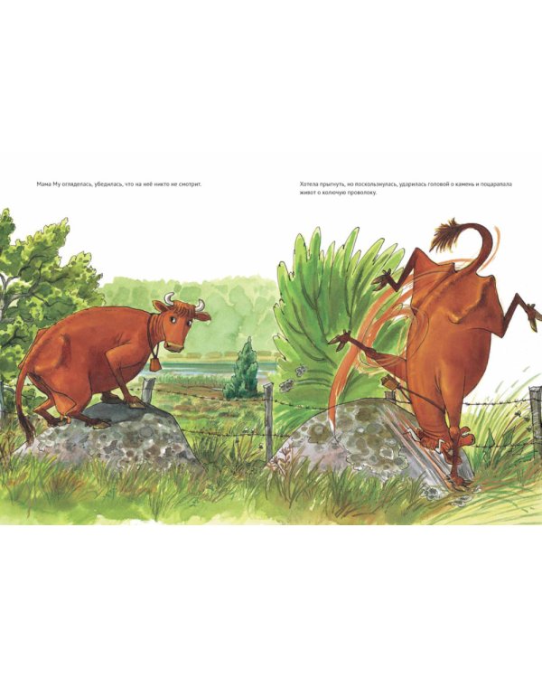 Мама Му на качелях. Мама Му поранилась (комплект из 2-х книг)