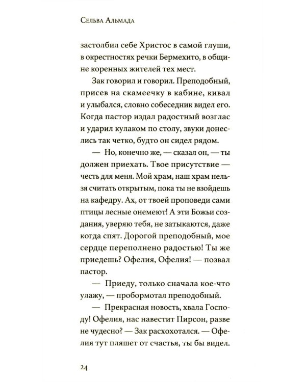 Ветер смятения