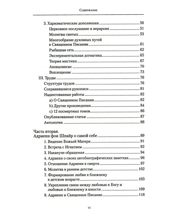 Первый взгляд на Адриенн фон Шпайр 
