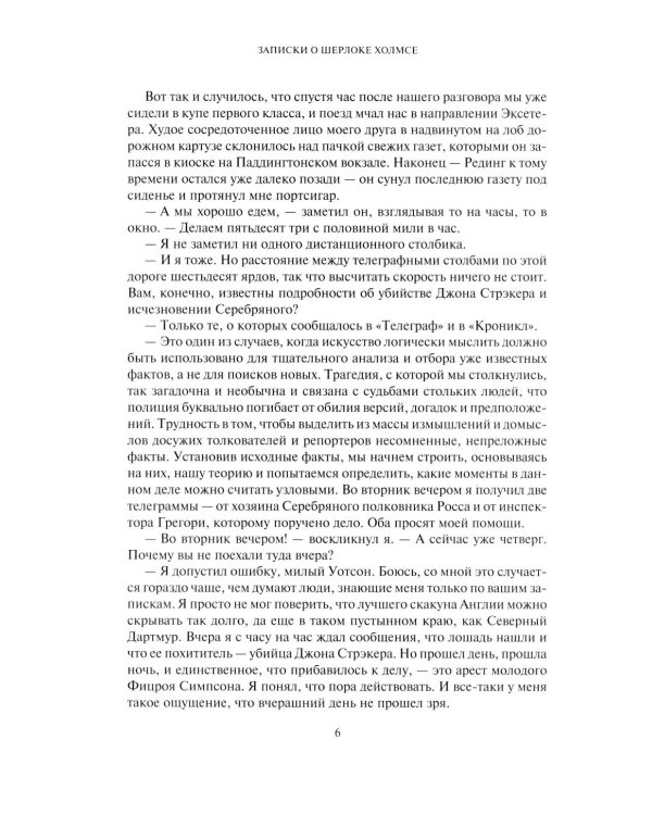 Неведение отца Брауна. Мудрость отца Брауна; Записки о Шерлоке Холмсе (комплект из 2-х книг)
