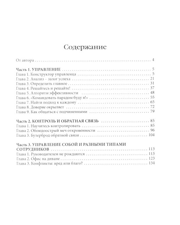 Управленец среднего звена; Растим сотрудников своими руками (комплект из 2-х книг)