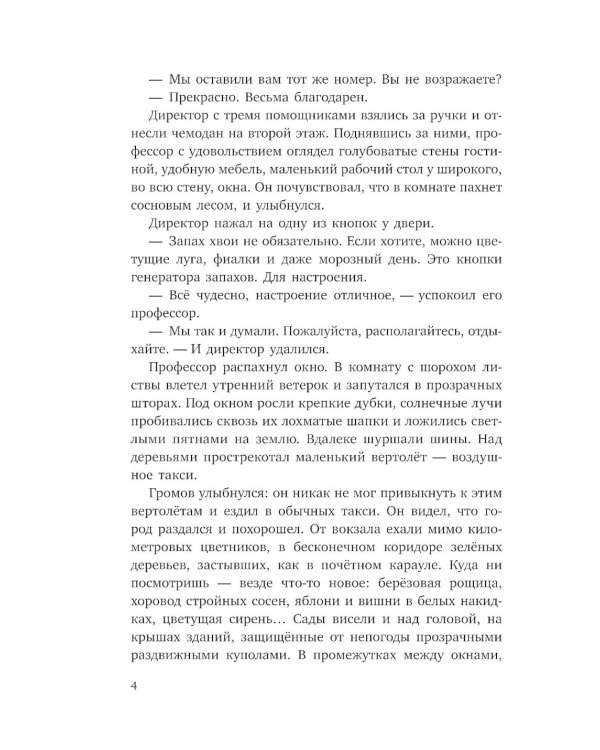 Электроник - мальчик из чемодана