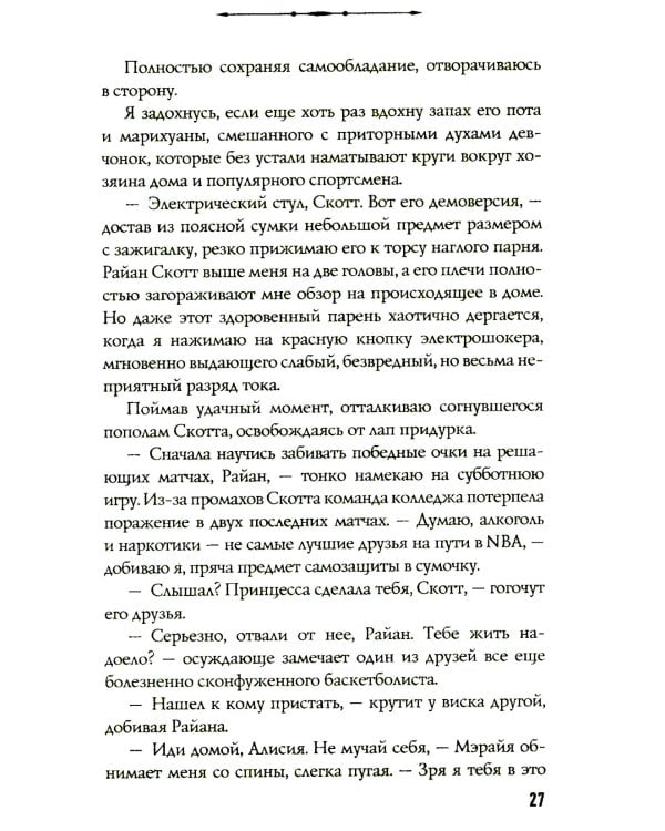 Босиком по пеплу. Кн. 1