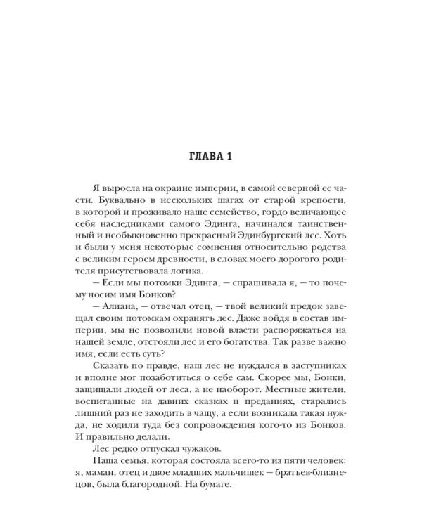 Проклятый лес