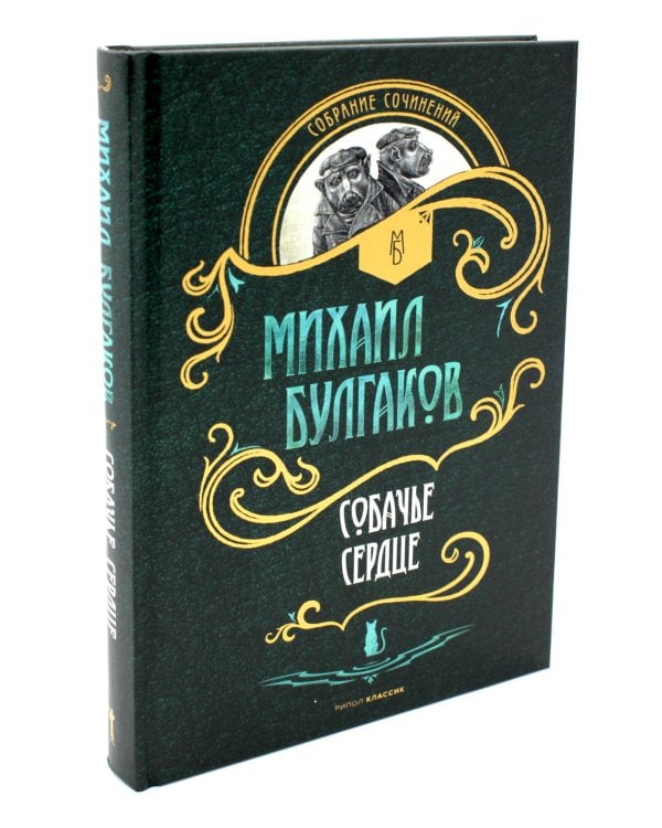 Собр.соч. в 3-х тт: Мастер и Маргарита; Собачье сердце; Белая гвардия