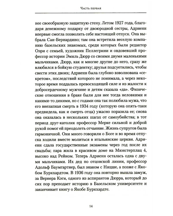 Первый взгляд на Адриенн фон Шпайр 