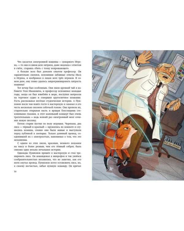 Электроник - мальчик из чемодана