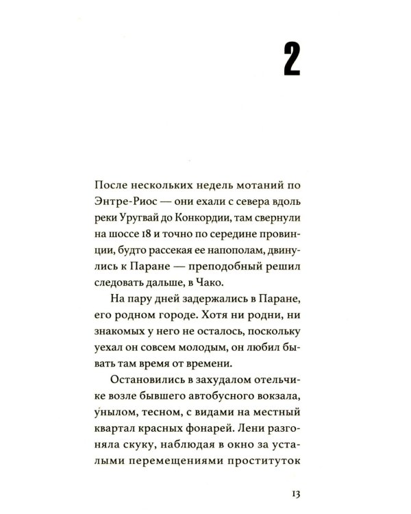 Ветер смятения