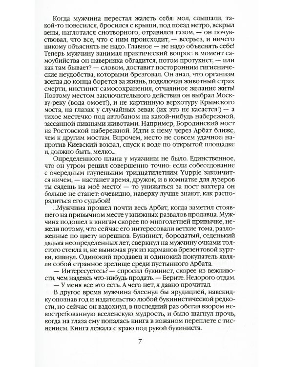 Книга желаний, или Нераскрытые тайны «золотого века» советской архитектуры