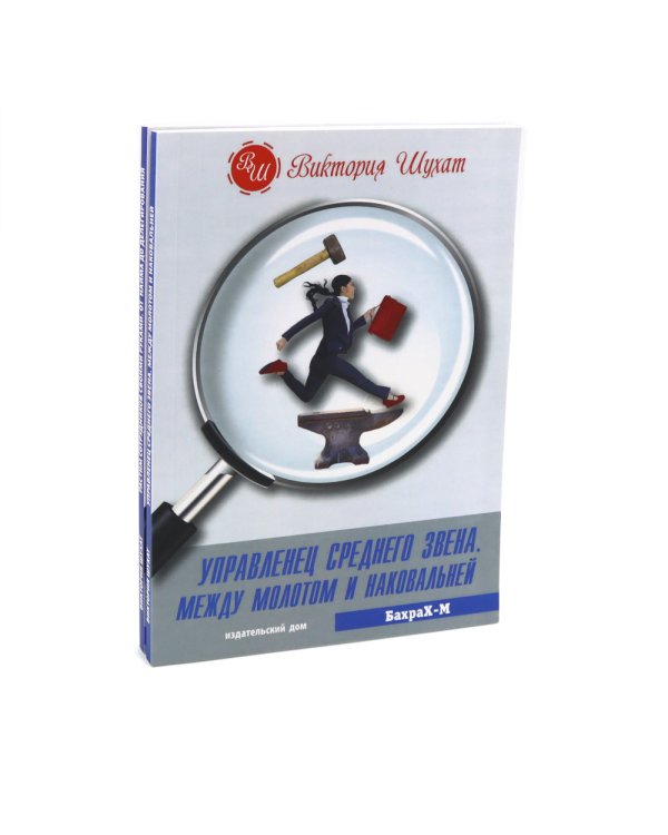 Управленец среднего звена; Растим сотрудников своими руками (комплект из 2-х книг)