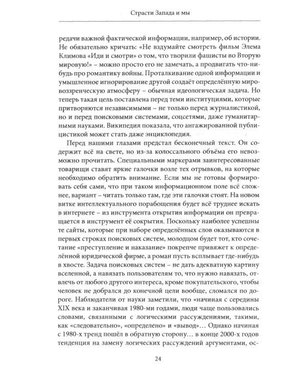 Страсти Запада и мы