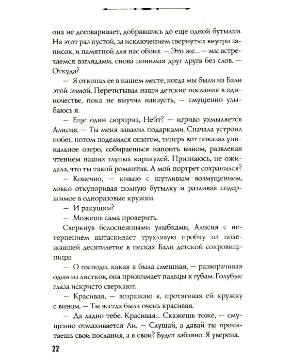 Босиком по пеплу. Кн. 1