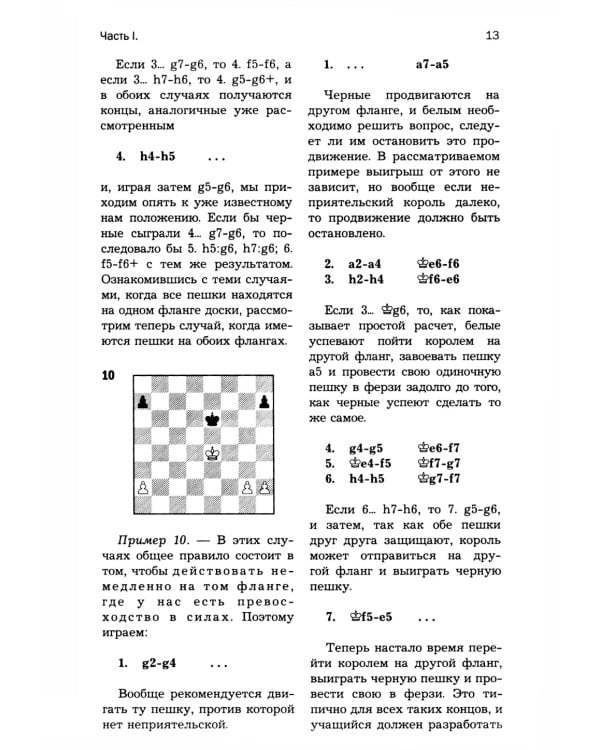 Основы шахматной игры