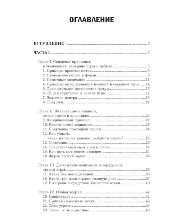 Основы шахматной игры