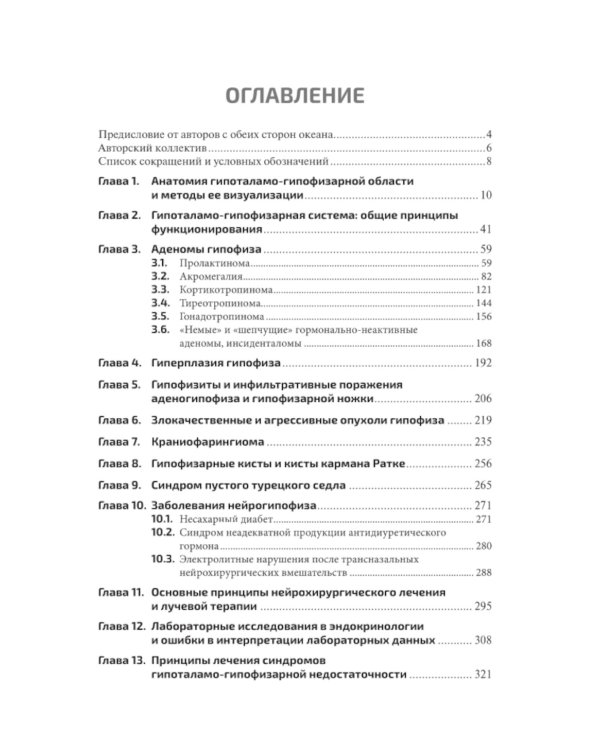 Основы клинической нейроэндокринологии