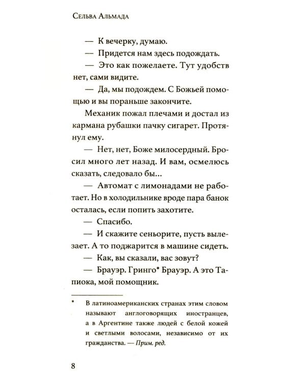 Ветер смятения