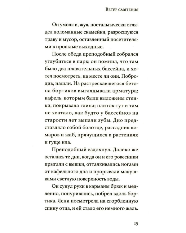 Ветер смятения