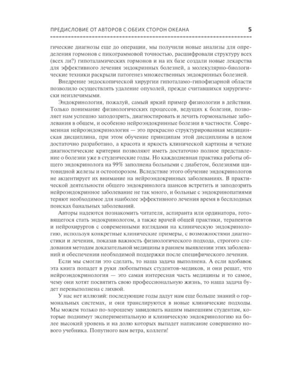 Основы клинической нейроэндокринологии