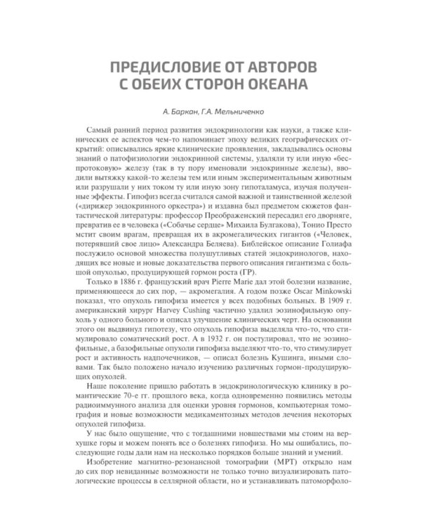 Основы клинической нейроэндокринологии