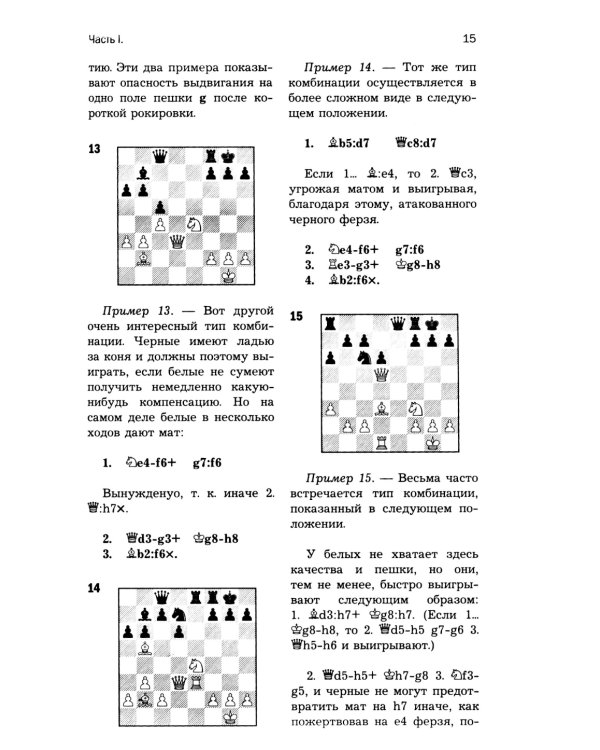 Основы шахматной игры