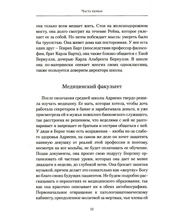 Первый взгляд на Адриенн фон Шпайр 