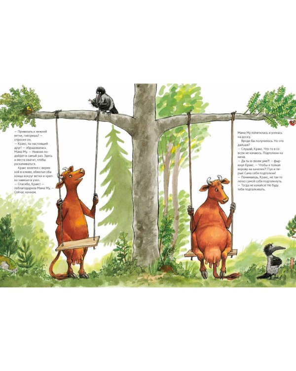 Мама Му на качелях. Мама Му поранилась (комплект из 2-х книг)