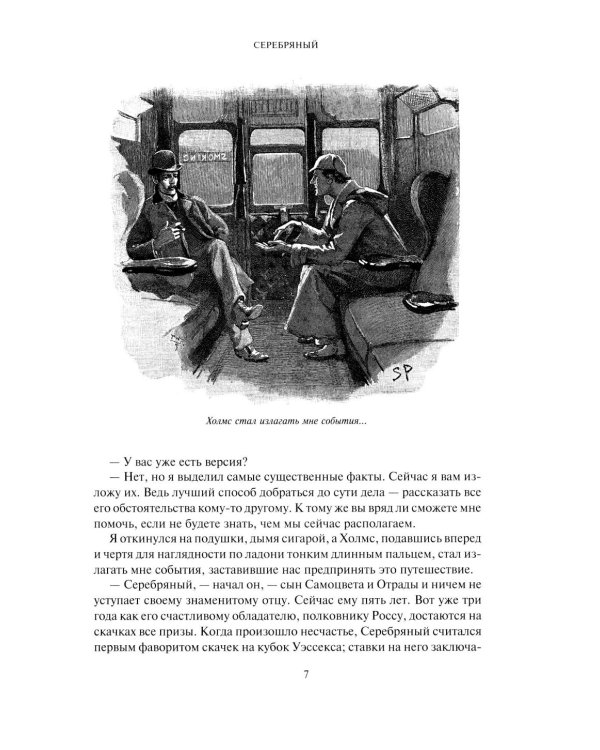 Неведение отца Брауна. Мудрость отца Брауна; Записки о Шерлоке Холмсе (комплект из 2-х книг)