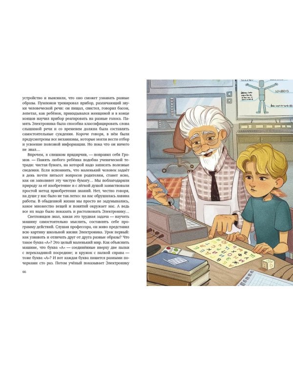 Электроник - мальчик из чемодана