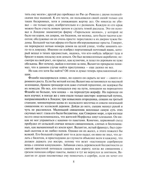 Неведение отца Брауна. Мудрость отца Брауна; Записки о Шерлоке Холмсе (комплект из 2-х книг)