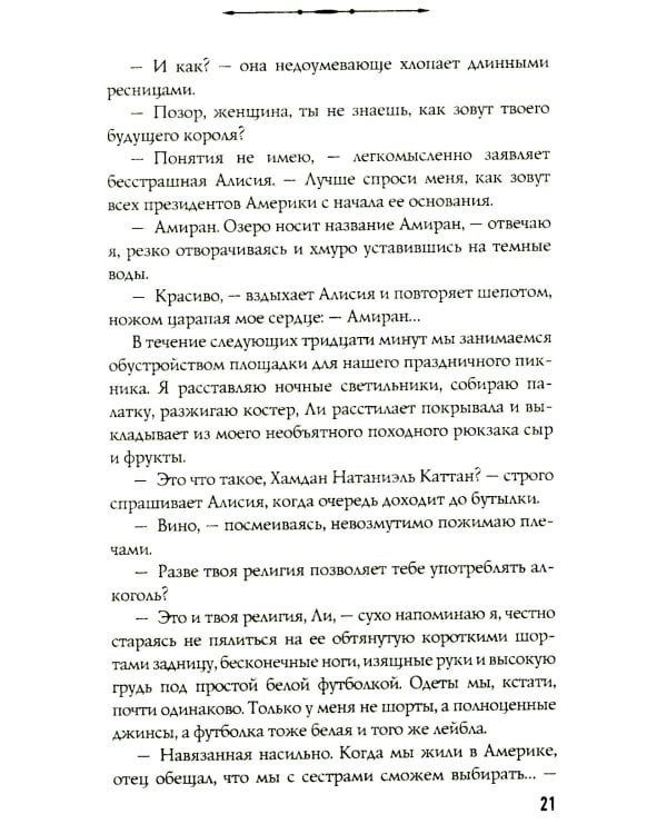 Босиком по пеплу. Кн. 1