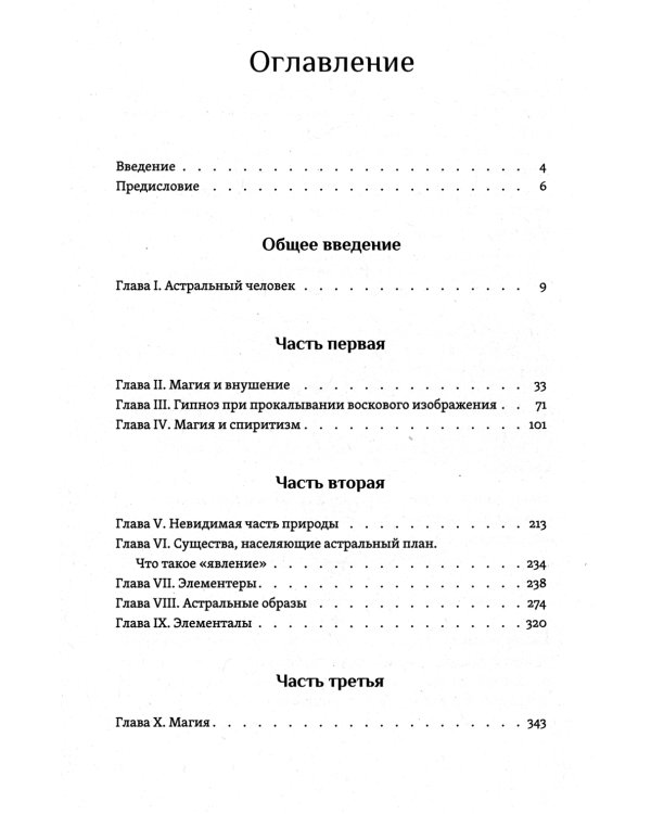 Магия и гипноз