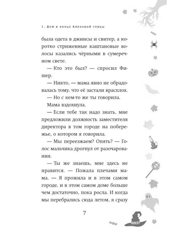 Ведьмины конфеты