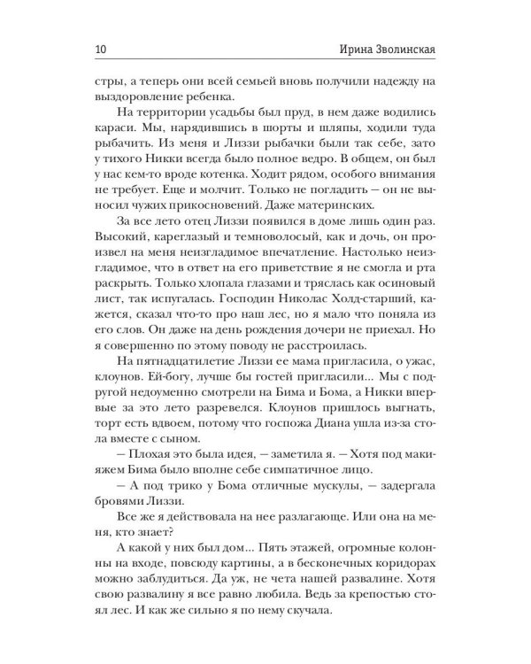 Проклятый лес